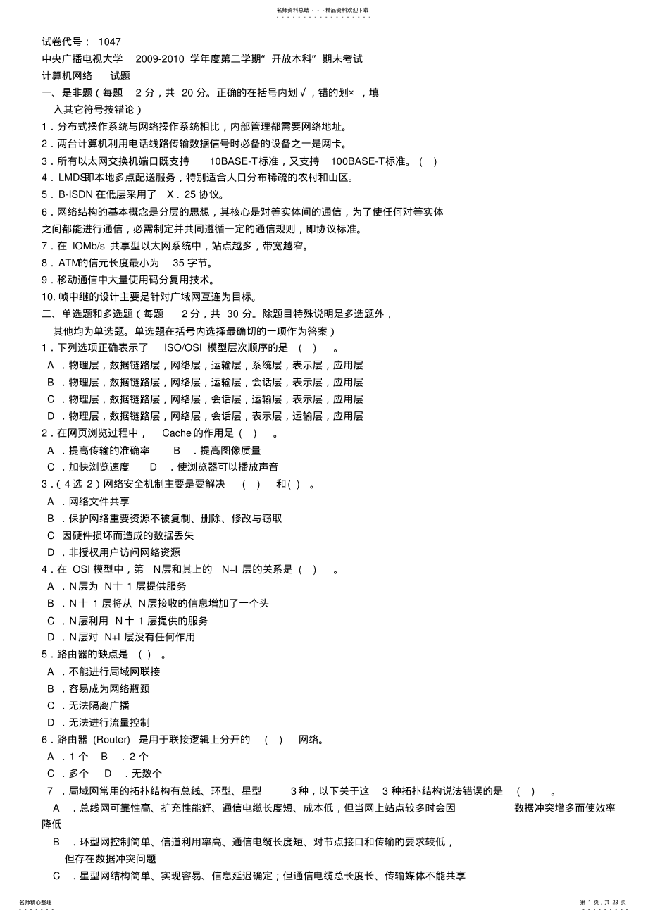 2022年电大计算机网络技术专科计算机网络 .pdf_第1页