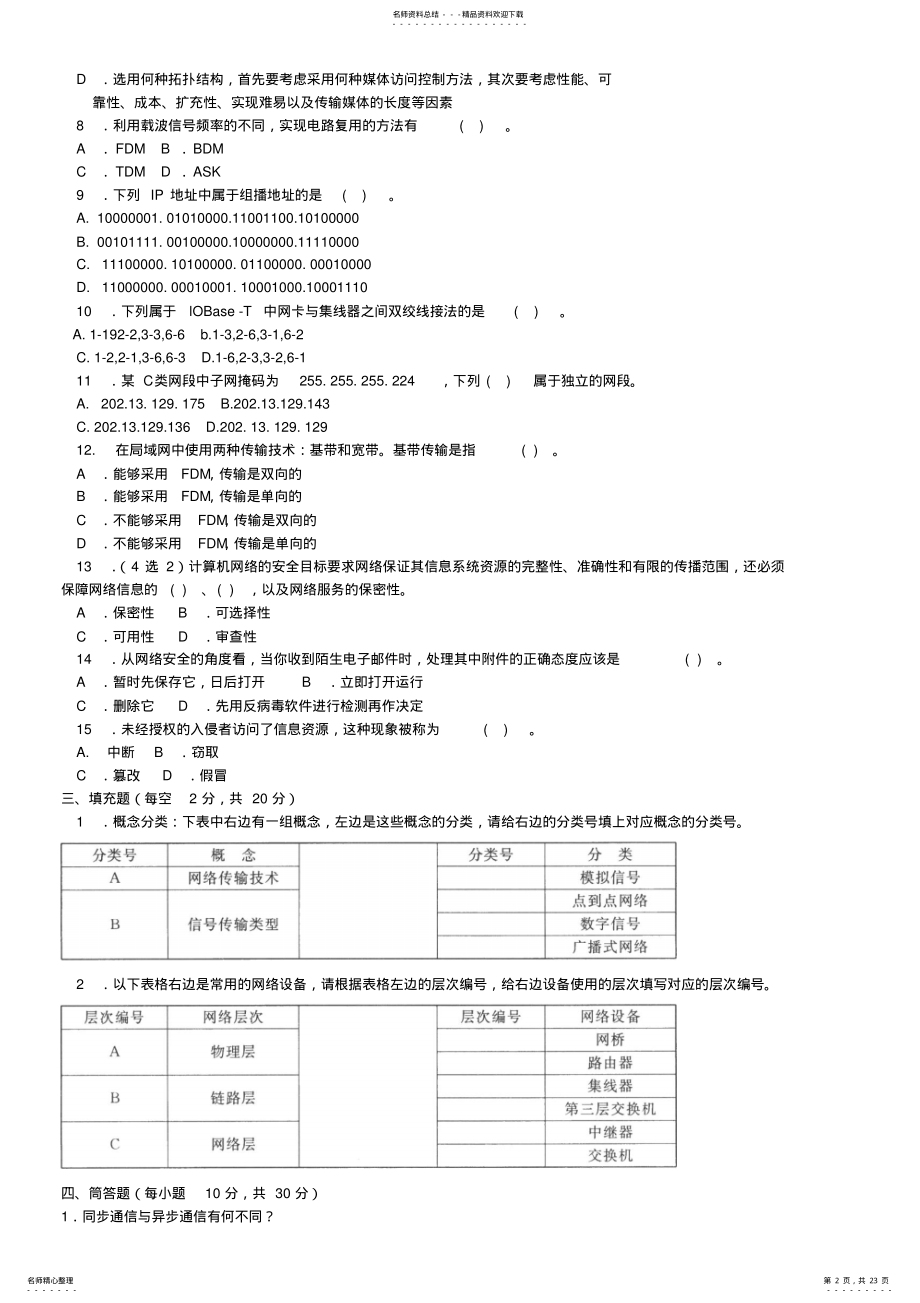 2022年电大计算机网络技术专科计算机网络 .pdf_第2页