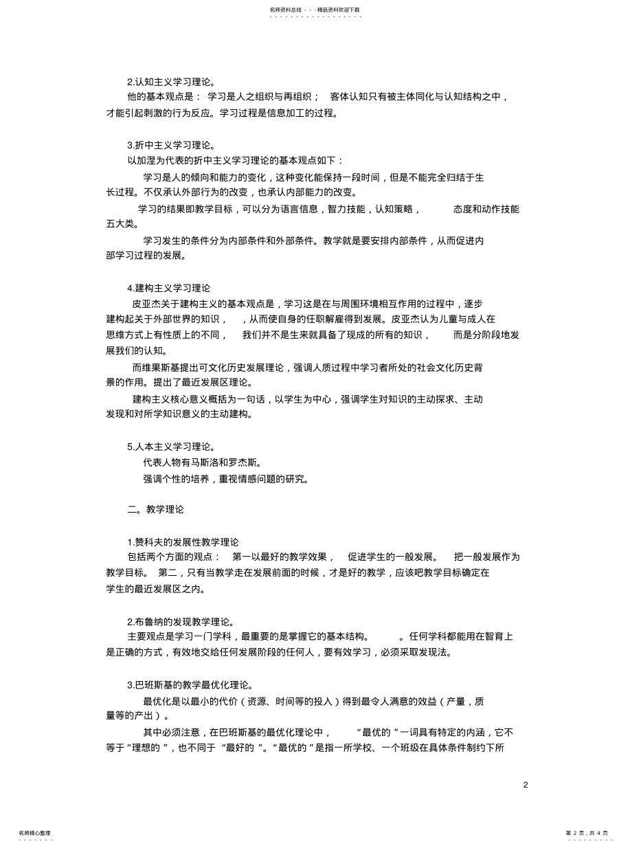 2022年现代远程教育理论文件 .pdf_第2页