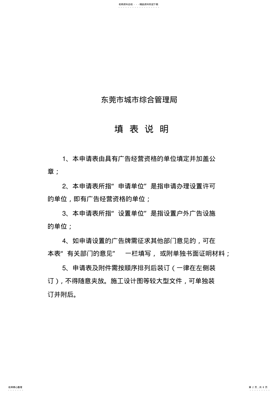 2022年东莞市设置大型户外广告及在城市建筑物、设施上悬挂、张贴、宣传品审批表 .pdf_第2页