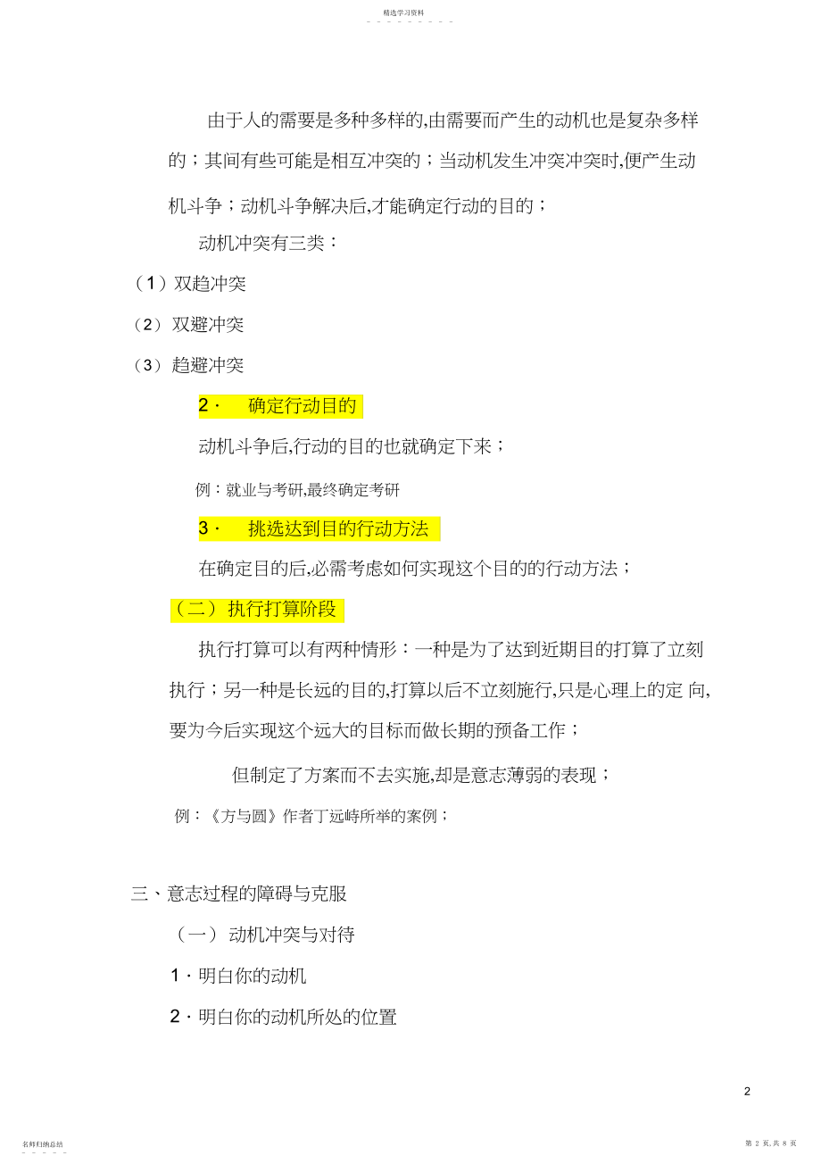 2022年第八章意志.docx_第2页