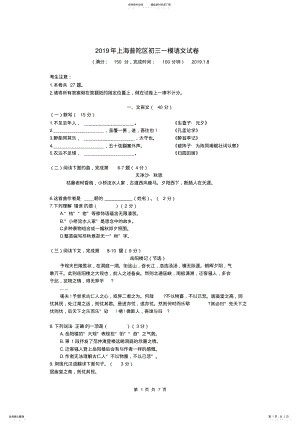 2022年上海普陀区初三一模语文试卷 .pdf