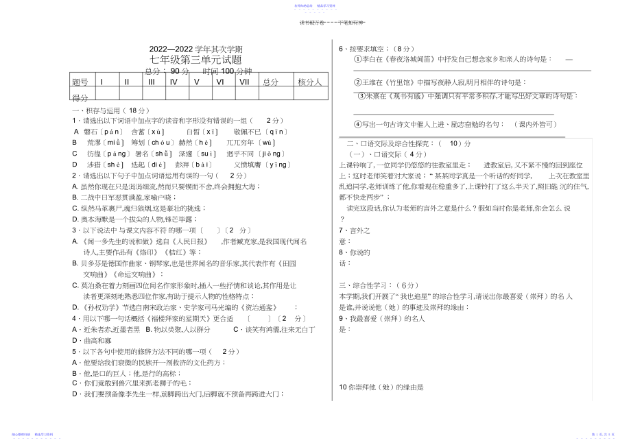 2022年七年第三单元试题.docx_第1页