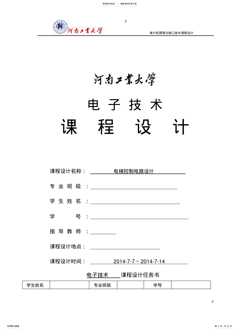 2022年电梯控制电路设计 .pdf_第2页