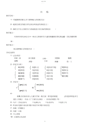 2022年白杨教案3.docx