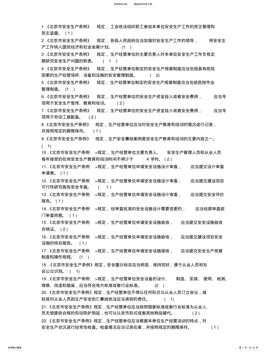 2022年[其他资格考试]北京低压电工复审计算机考试题库! .pdf_第1页