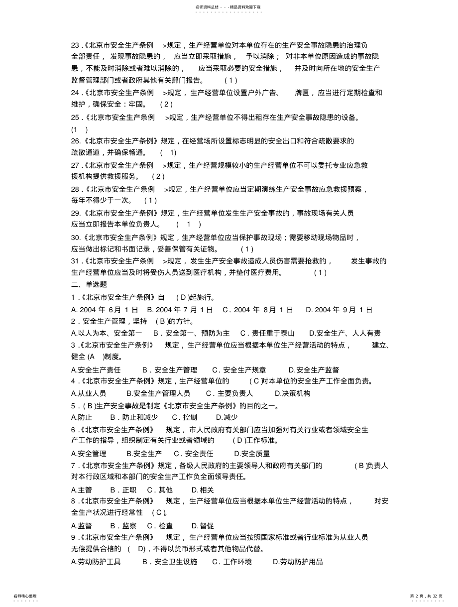 2022年[其他资格考试]北京低压电工复审计算机考试题库! .pdf_第2页