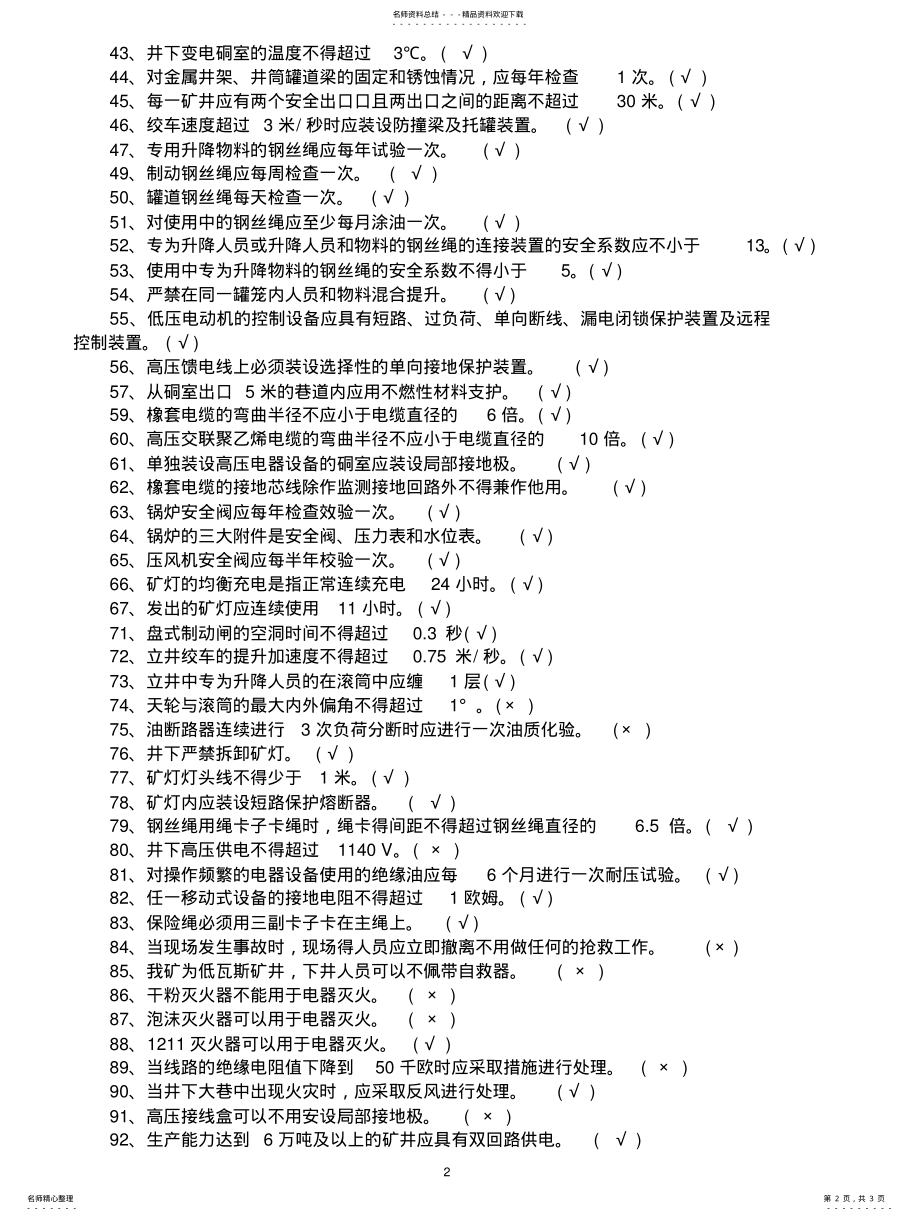 2022年煤矿机电专业考试试题库二 2.pdf_第2页