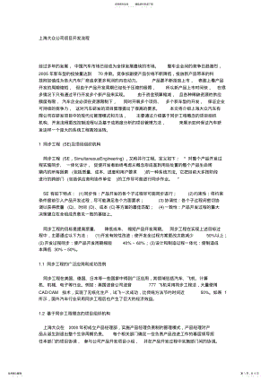 2022年上海大众公司项目开发流程 .pdf