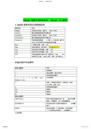 2022年Oracle数据库基础 .pdf