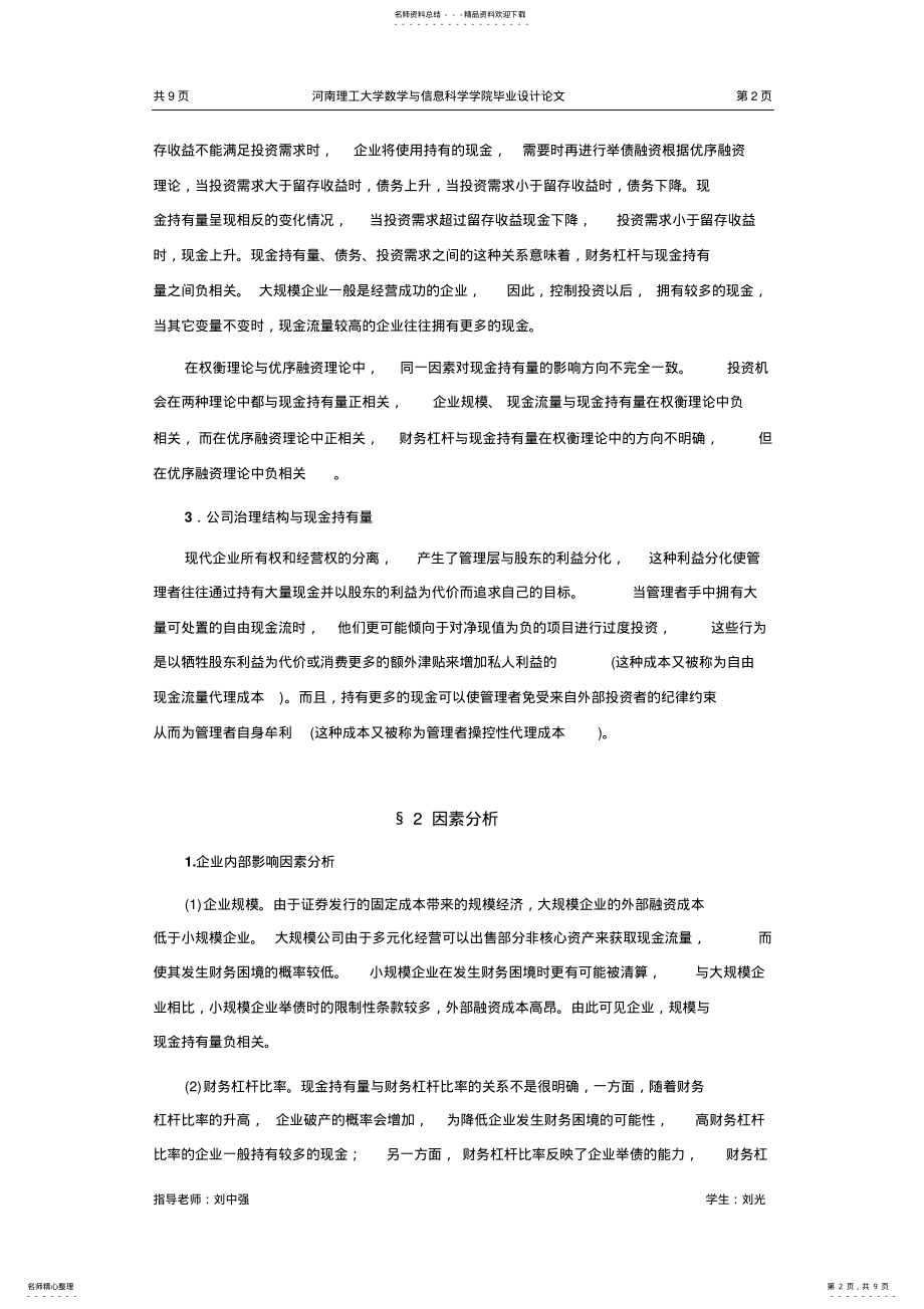 2022年现金持有量的分析和预测参照 .pdf_第2页