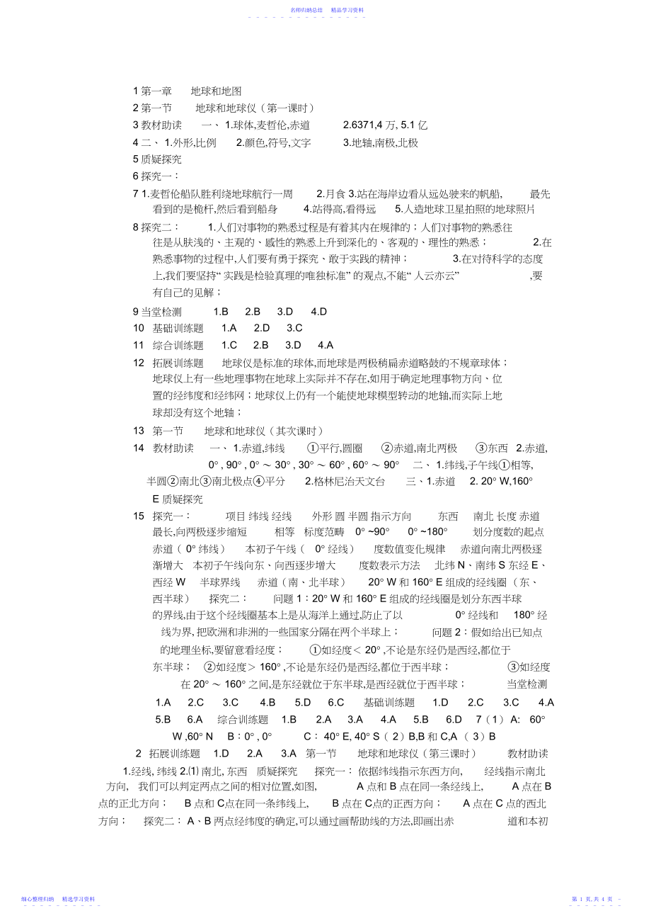 2022年七年级上地理资源与评价答案3.docx_第1页