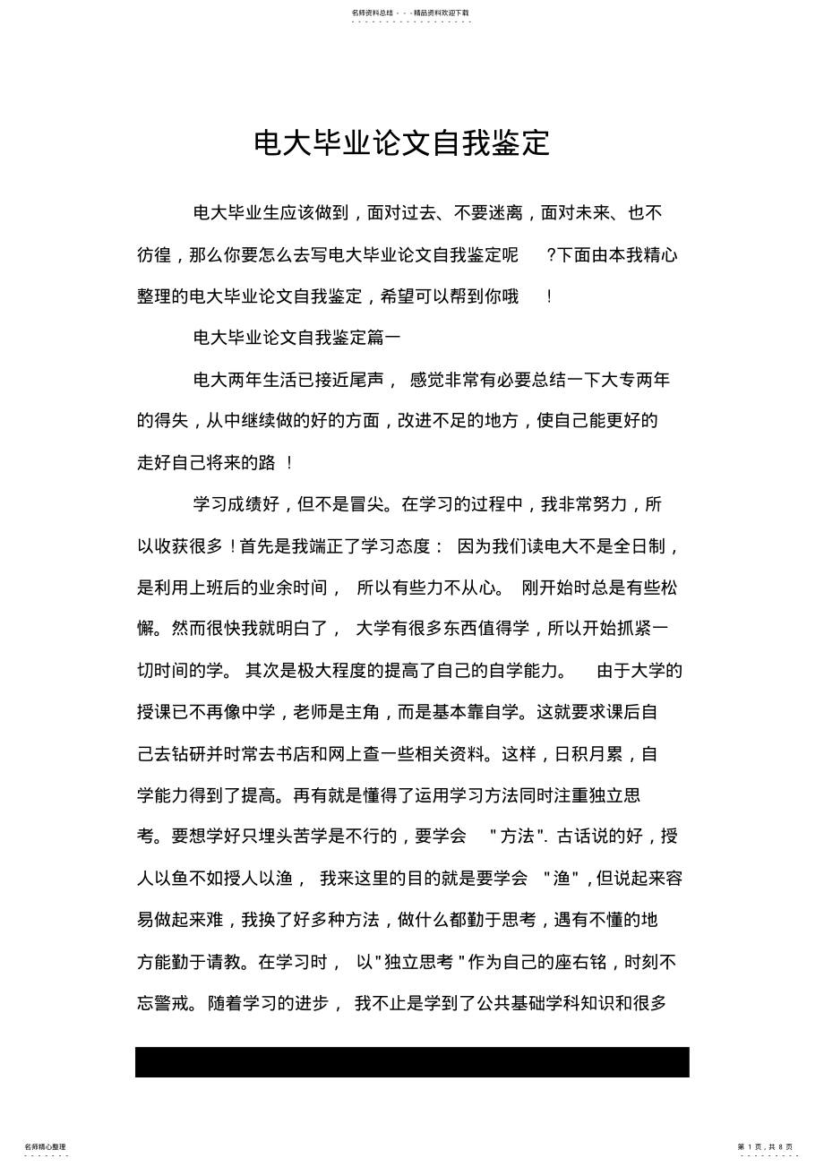 2022年电大毕业论文自我鉴定.doc .pdf_第1页