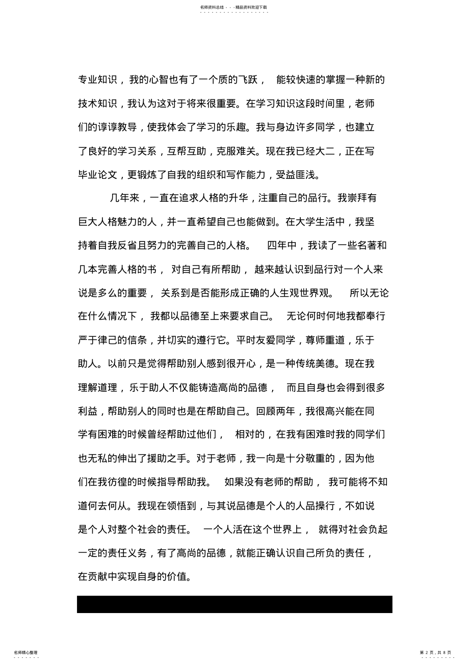 2022年电大毕业论文自我鉴定.doc .pdf_第2页