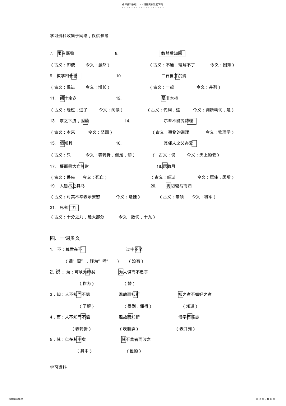 2022年七年级上册文言文重点字词答案 .pdf_第2页