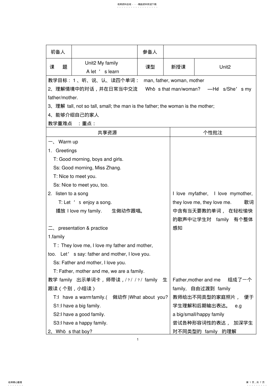 2022年PEP小学英语三年级下册《UnitMyfamilyAlet’slearn》教学设计 .pdf_第1页