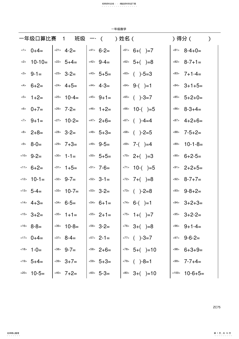 2022年一年级口算比赛分钟道 .pdf_第1页