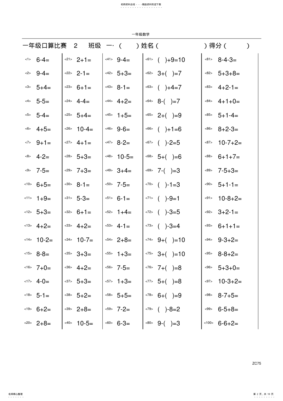 2022年一年级口算比赛分钟道 .pdf_第2页