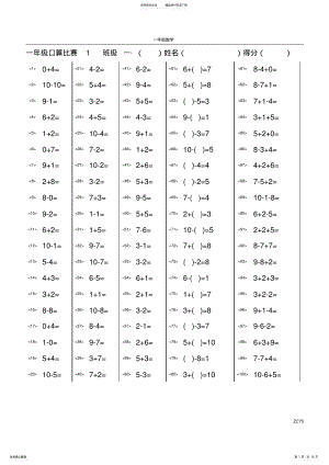 2022年一年级口算比赛分钟道 .pdf