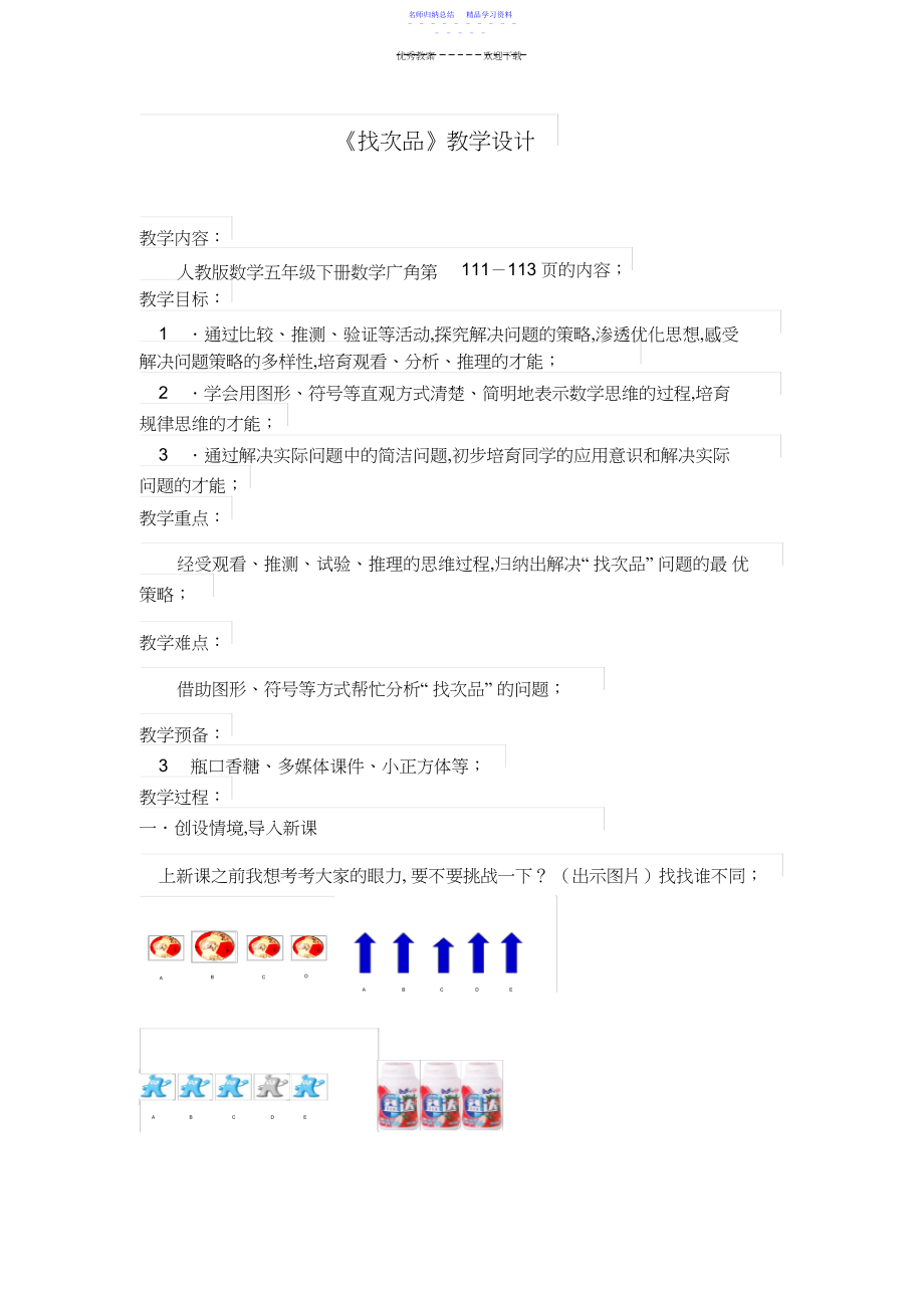 2022年《找次品》教学设计.docx_第1页