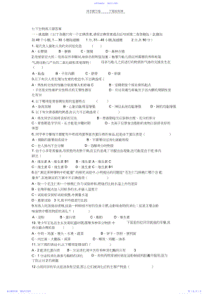 2022年七下生物练习册答案.docx