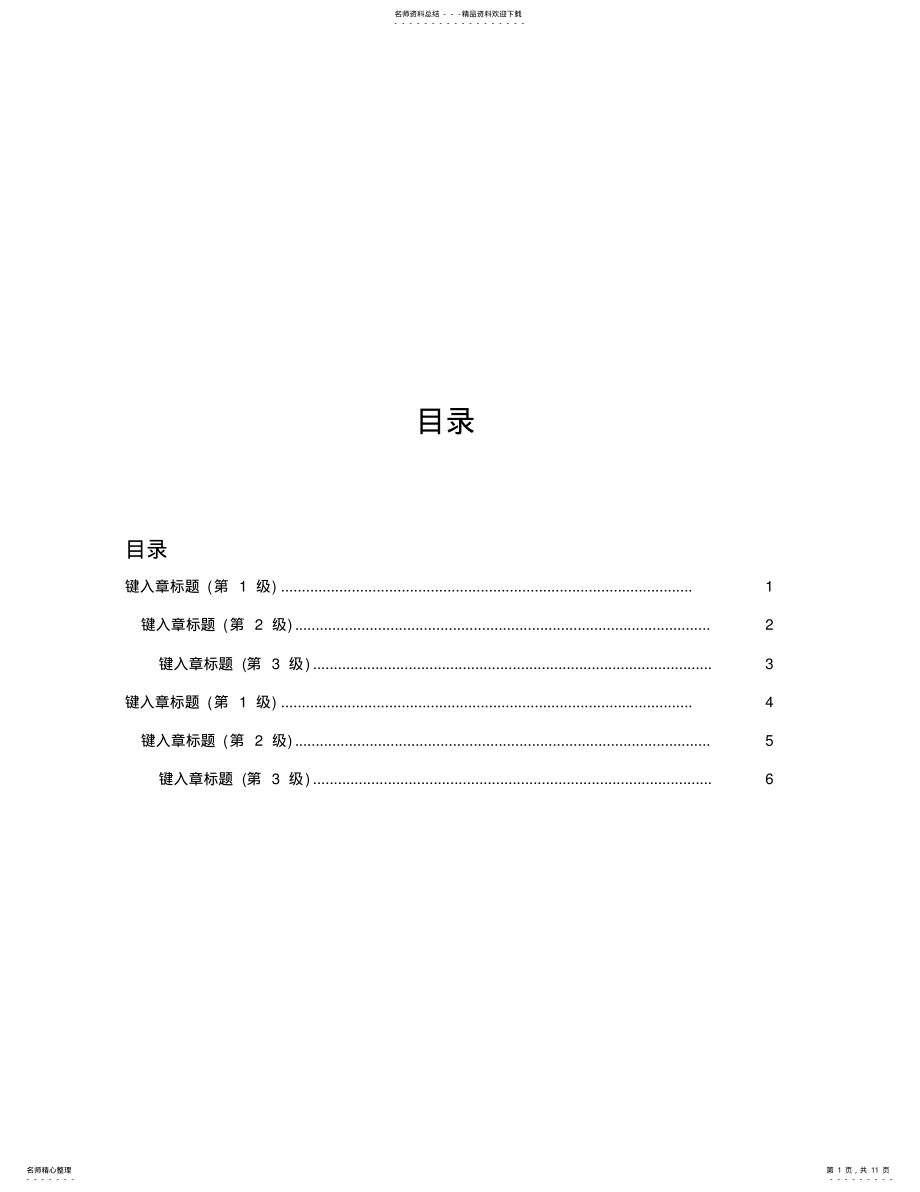 2022年XXX软件工程项目售后维护方案 .pdf_第1页