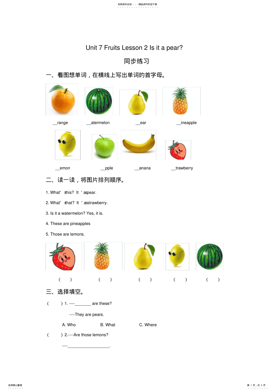 2022年UnitFruitsLessonIsitapear同步练习 .pdf_第1页