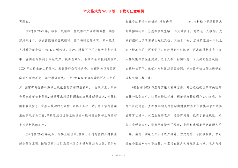 纪检监察案件调查报告范文.docx_第2页