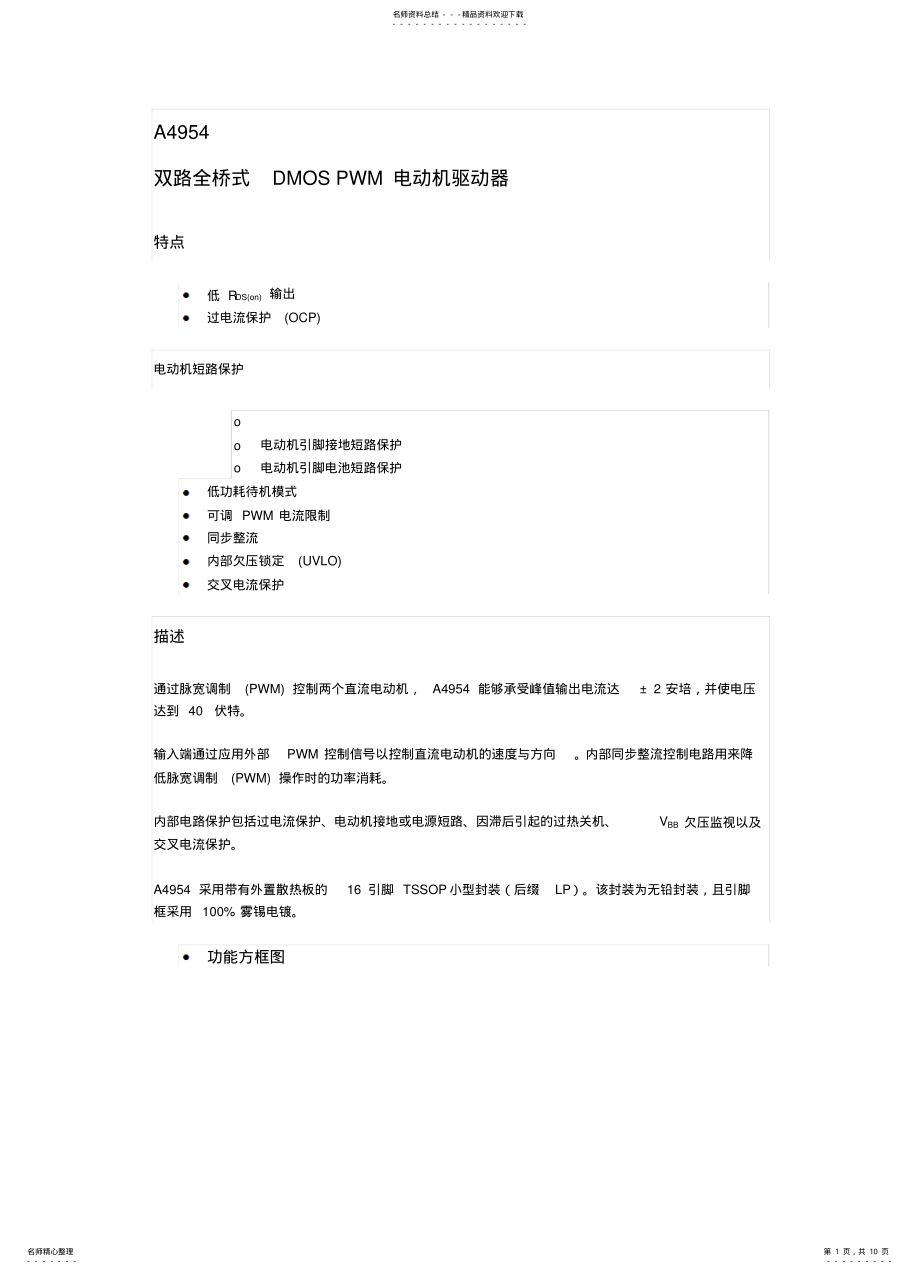 2022年电机驱动芯片资料 .pdf_第1页