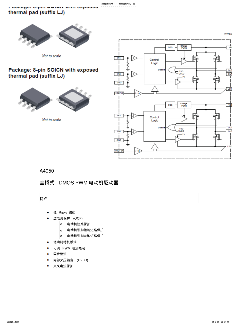 2022年电机驱动芯片资料 .pdf_第2页