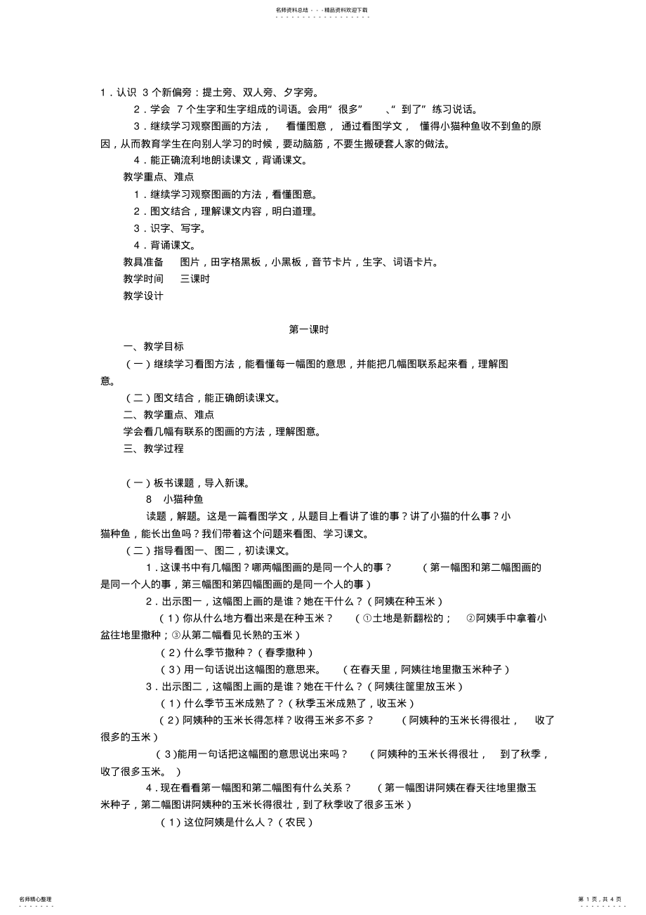 2022年《小猫种鱼》-教学教案 .pdf_第1页