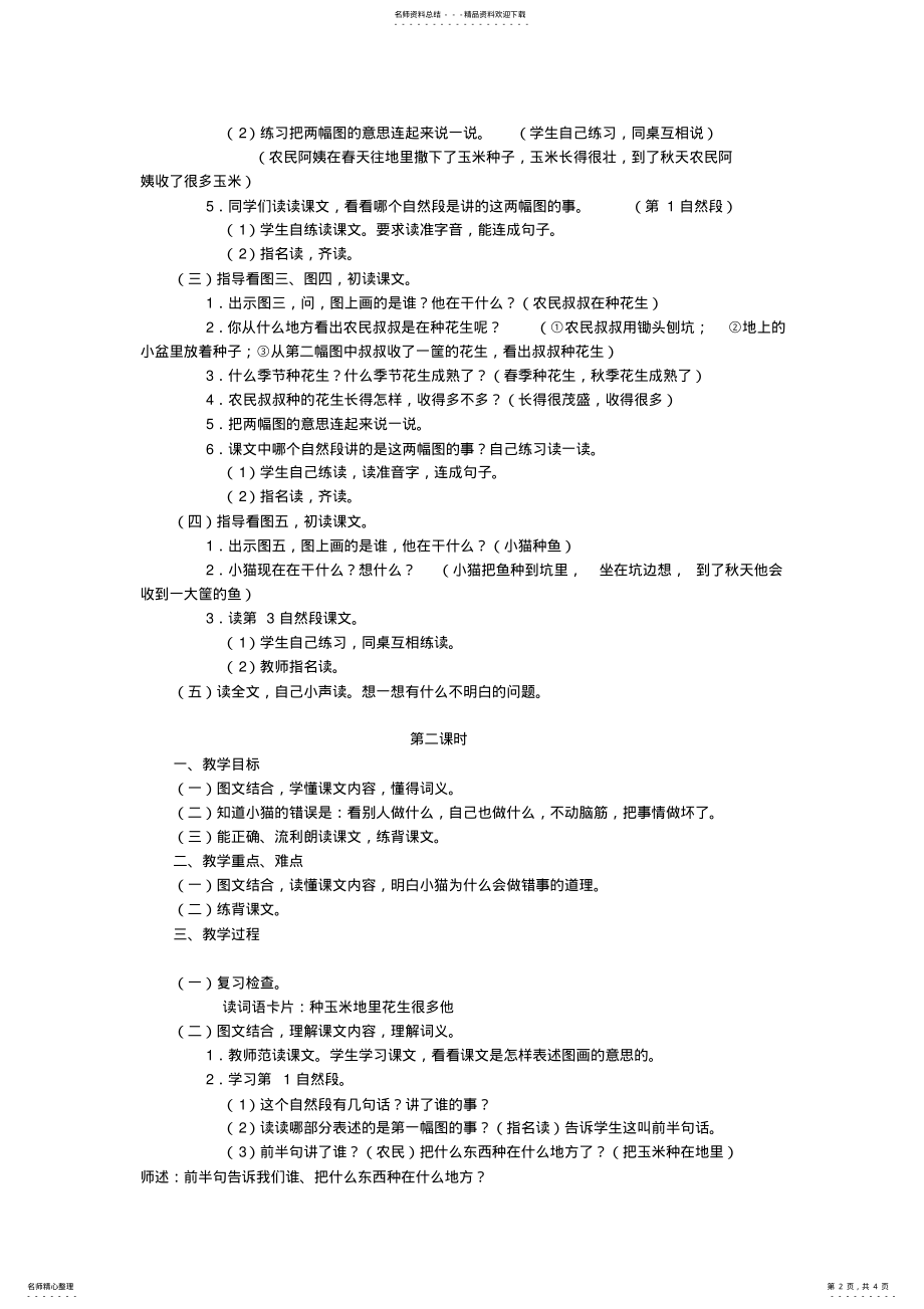 2022年《小猫种鱼》-教学教案 .pdf_第2页