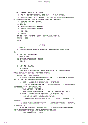 2022年《小猫种鱼》-教学教案 .pdf