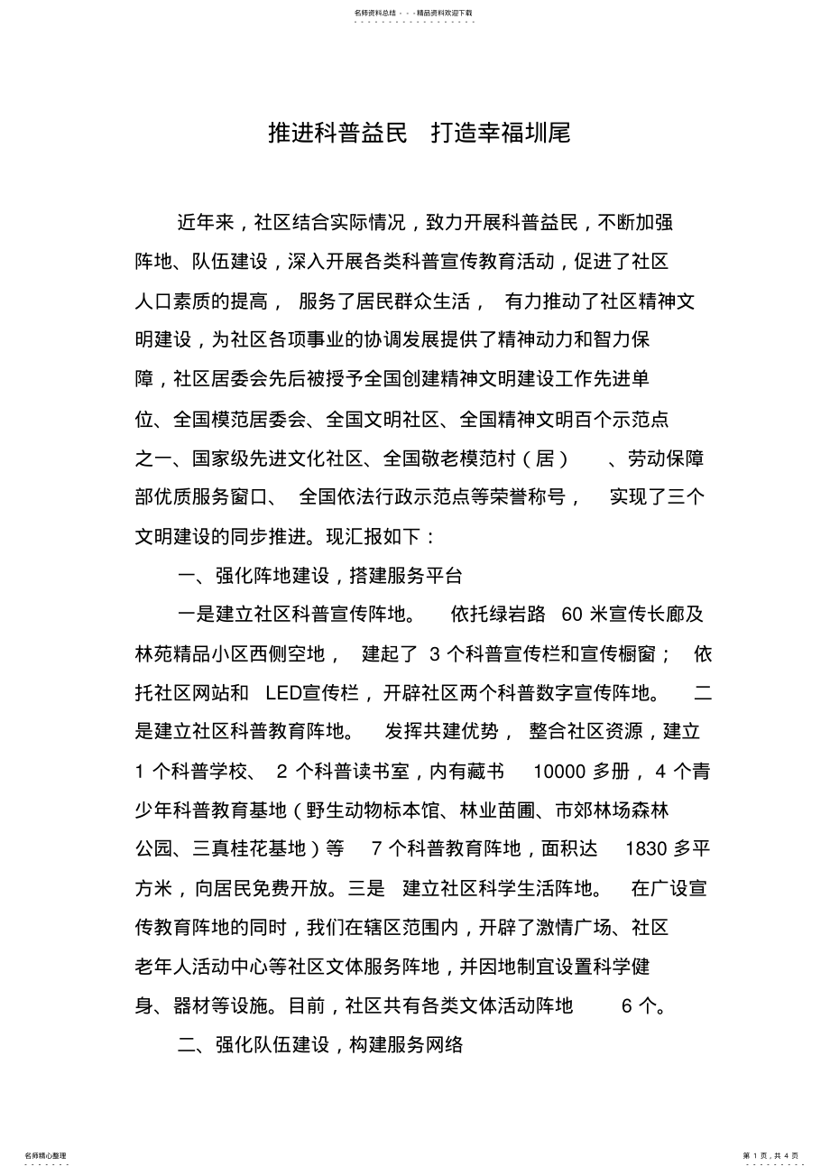 2022年社区科普益民计划工作总结 .pdf_第1页