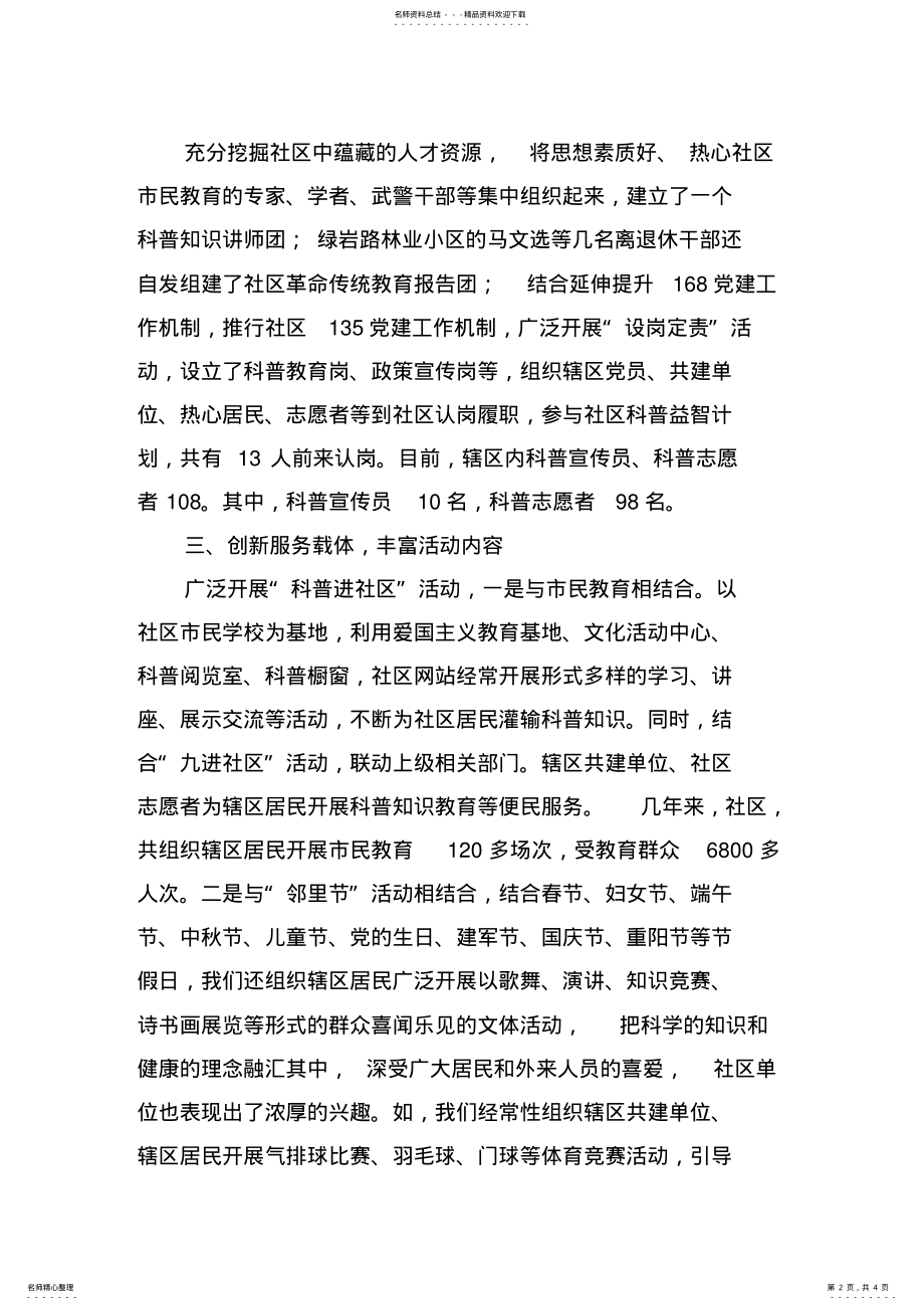 2022年社区科普益民计划工作总结 .pdf_第2页