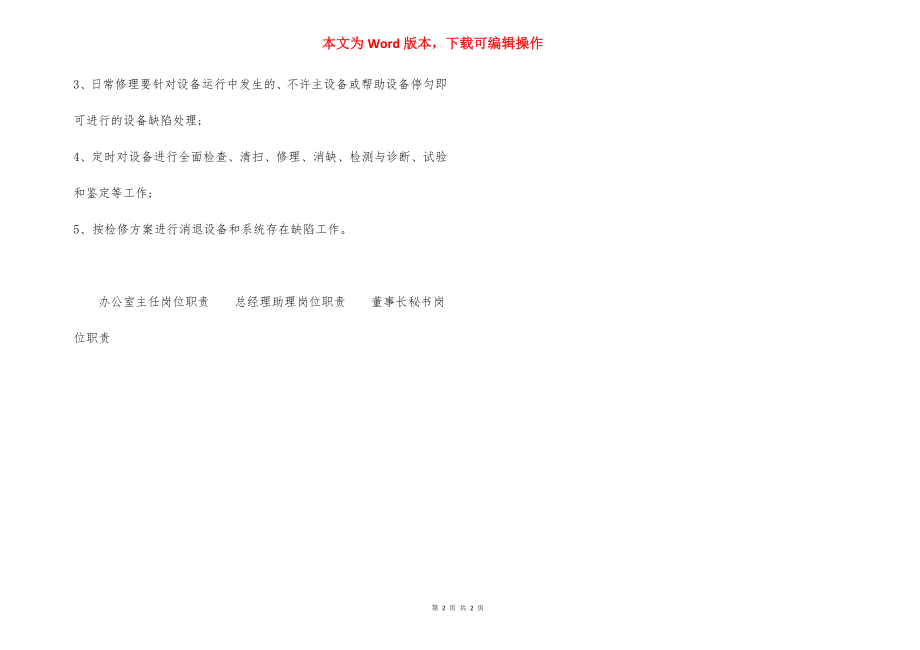 设备运行维修保养管理制度.docx_第2页