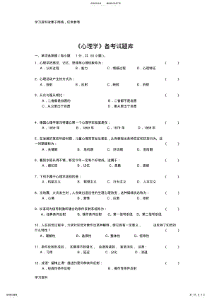 2022年《心理学》试题库及答案解析 .pdf