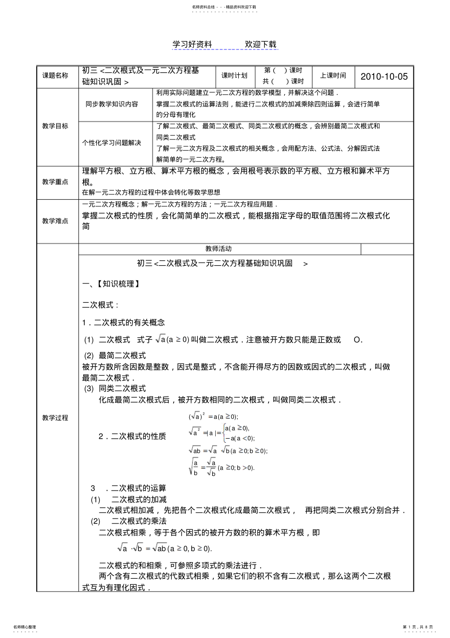 2022年一元二次方程及二次根式 .pdf_第1页