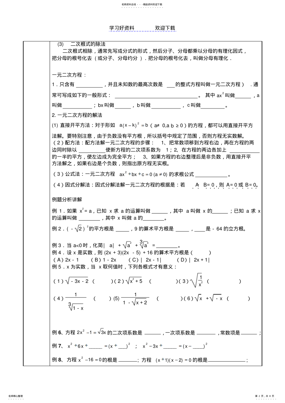 2022年一元二次方程及二次根式 .pdf_第2页