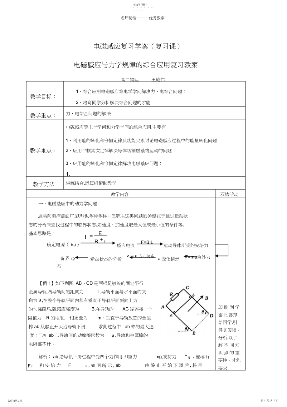 2022年电磁感应复习课教案.docx_第1页