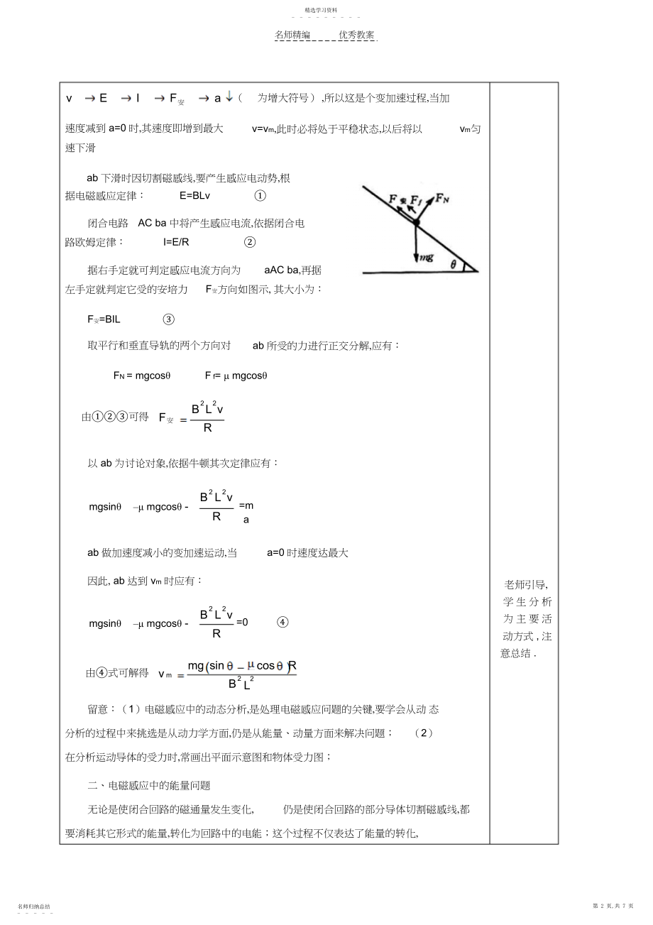 2022年电磁感应复习课教案.docx_第2页