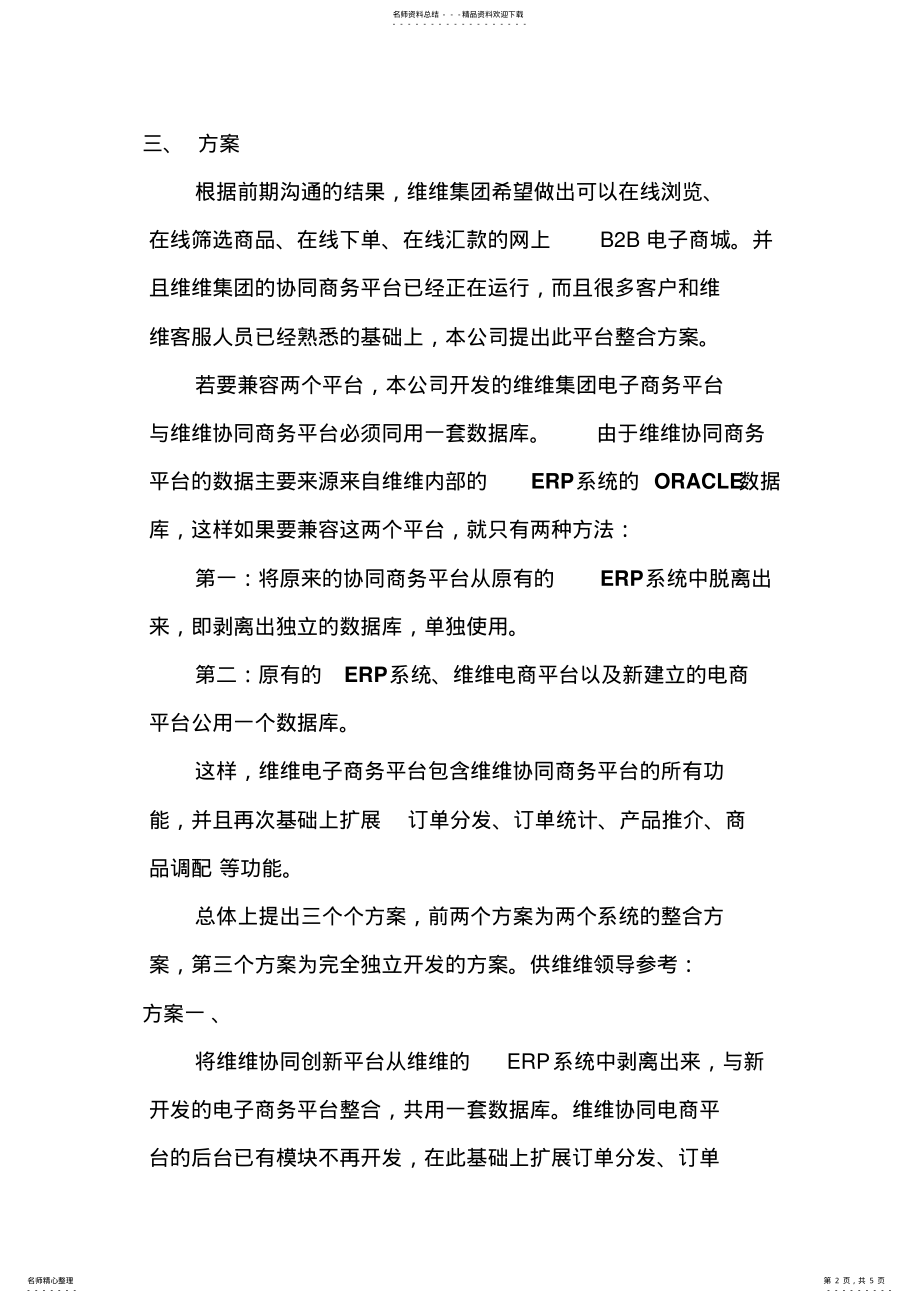 2022年电子商务平台开发方案 .pdf_第2页