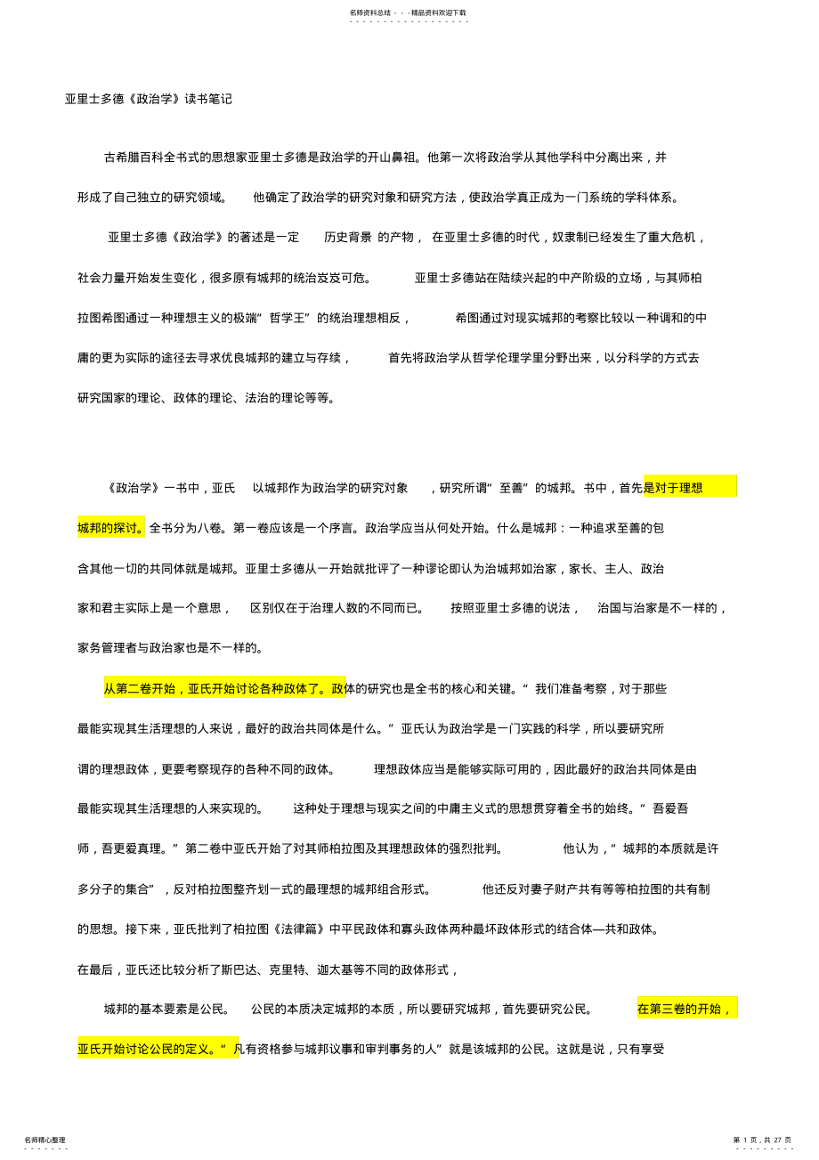 2022年《政治学》读书笔记 .pdf_第1页