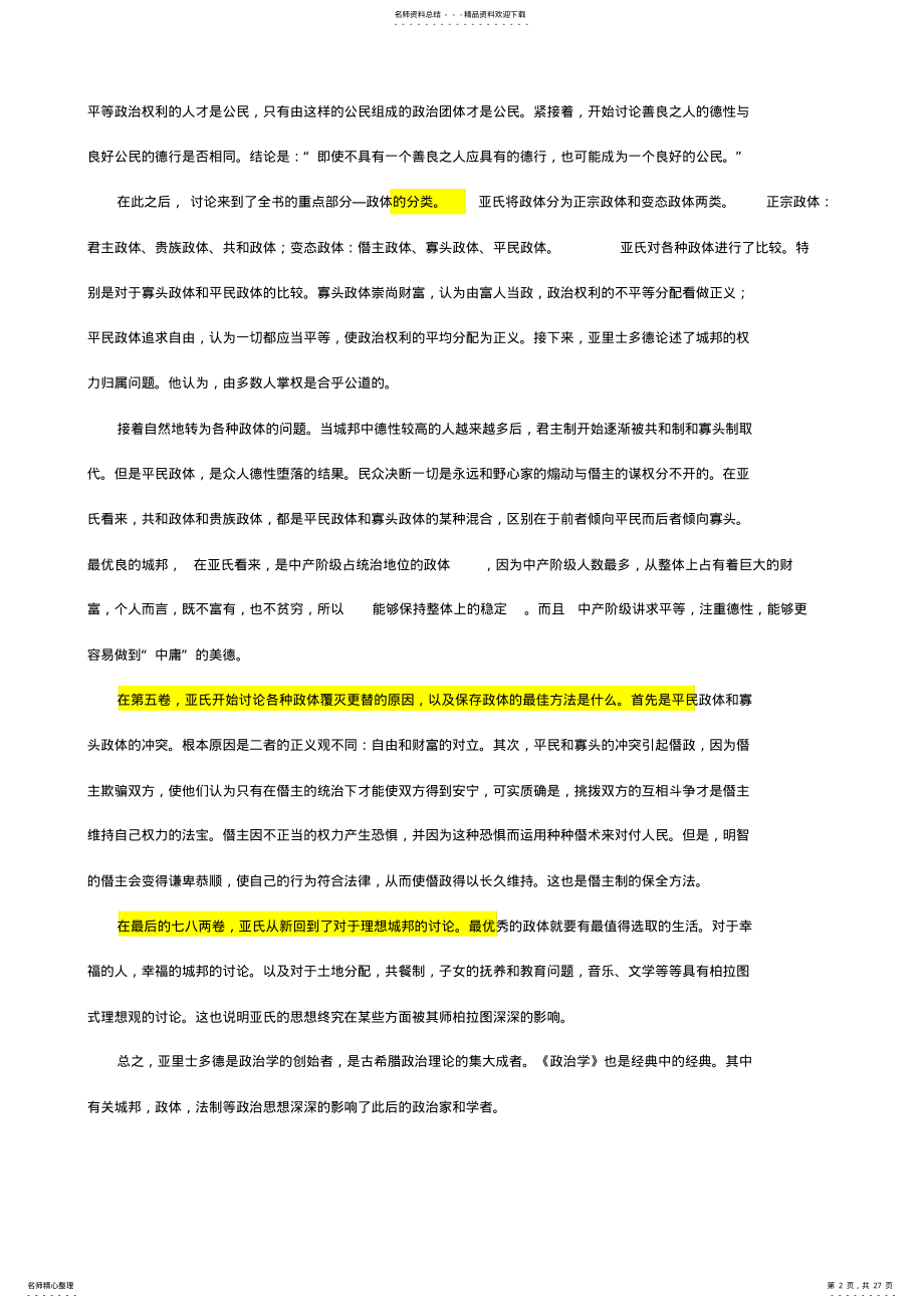 2022年《政治学》读书笔记 .pdf_第2页