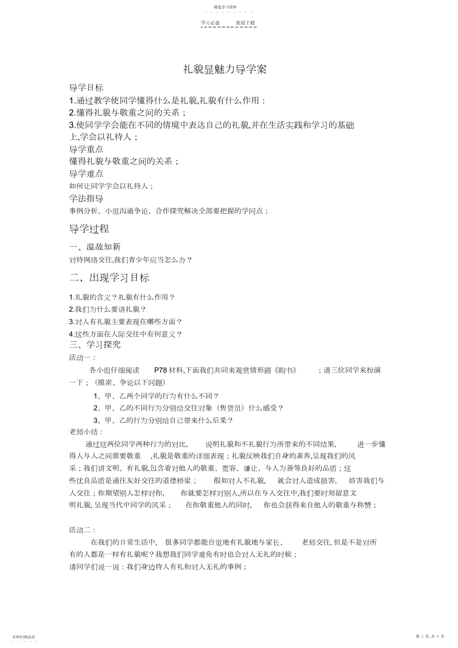 2022年礼貌显魅力导学案.docx_第1页