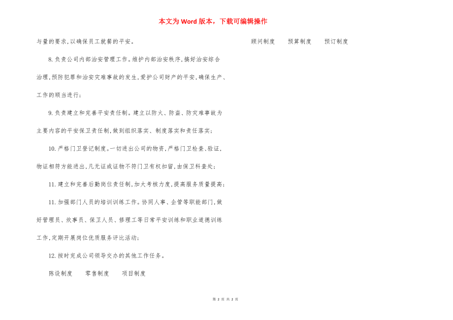 家具公司行政部部门岗位职责范本.docx_第2页