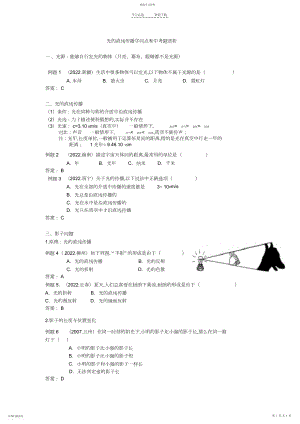 2022年物理知识点试题光的直线传播.docx