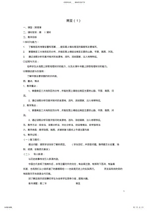 2022年七年级地理下册第二节南亚教案湘教版 .pdf