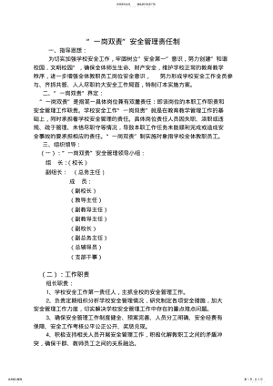 2022年“一岗双责”安全责任制 .pdf