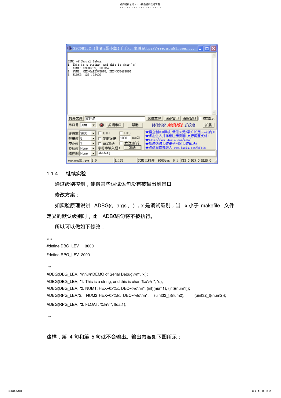 2022年物联网实验报告 .pdf_第2页